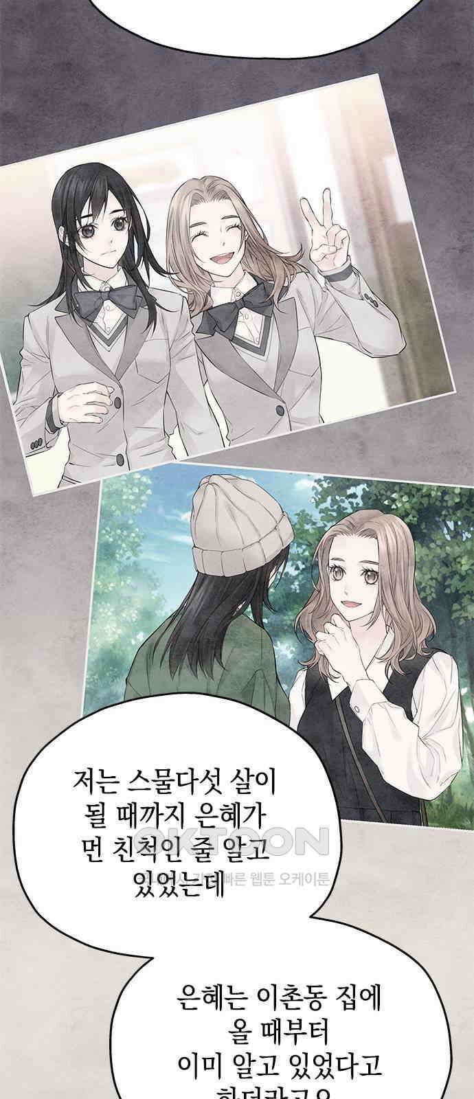 사랑은 없는 것처럼 62화 21