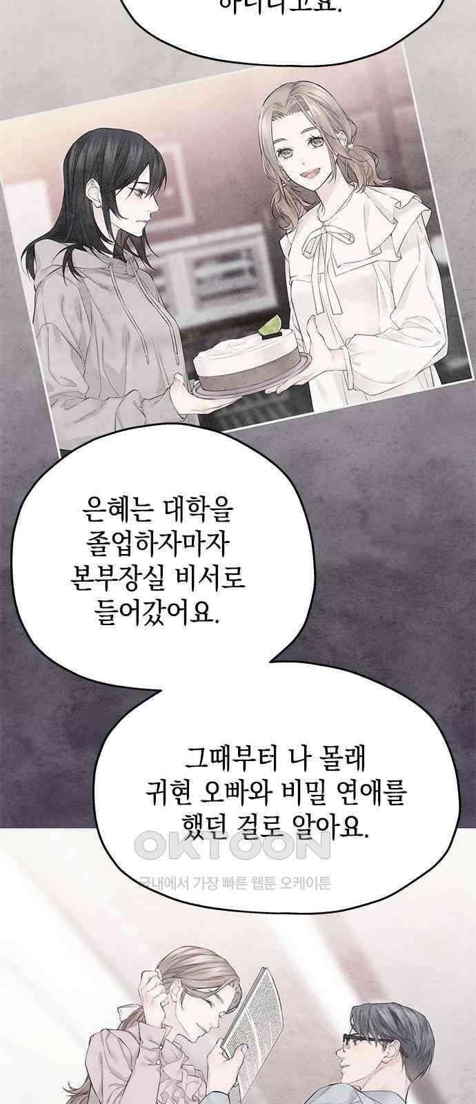사랑은 없는 것처럼 62화 22