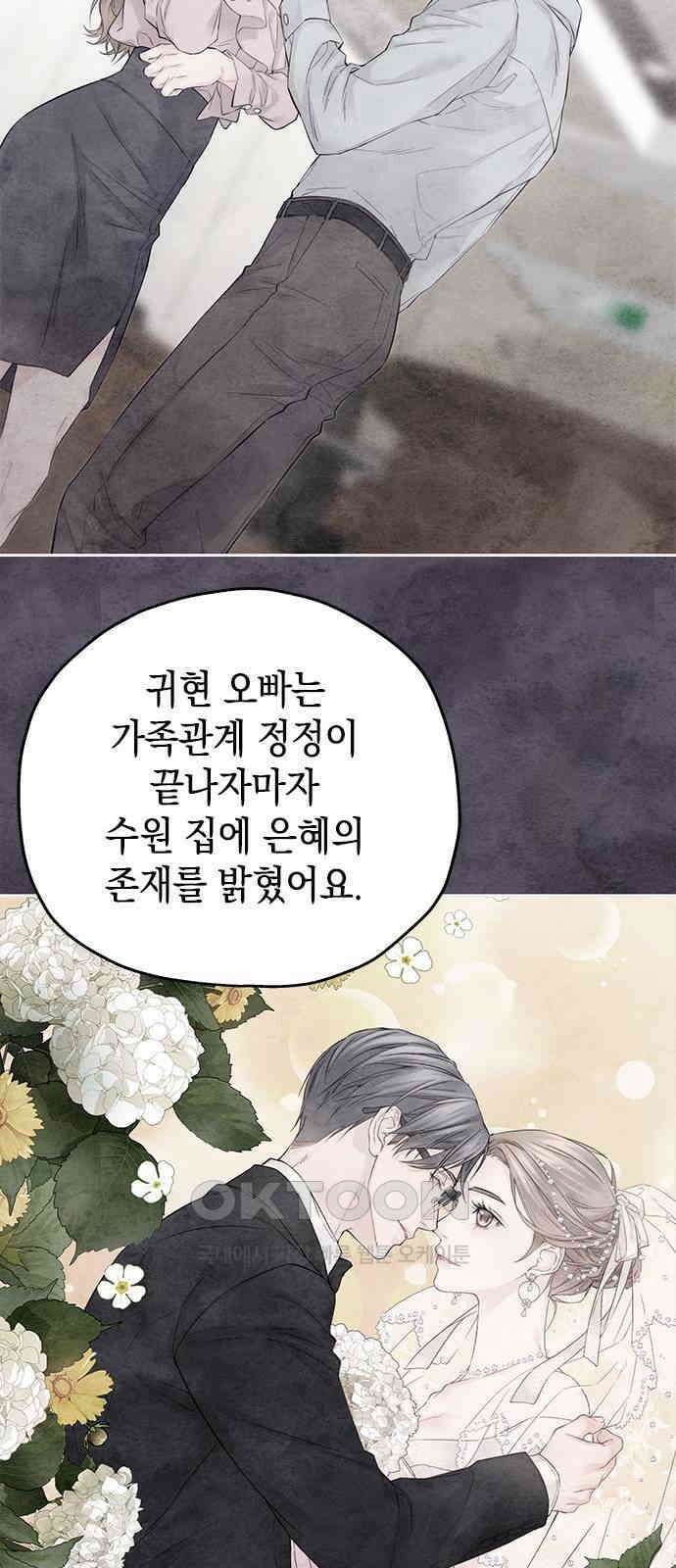 사랑은 없는 것처럼 62화 23