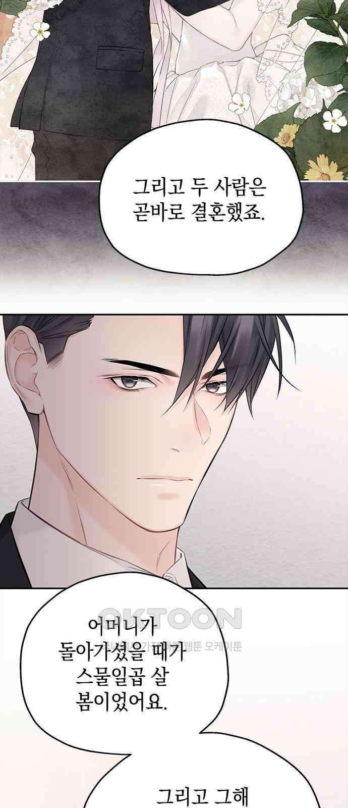 사랑은 없는 것처럼 62화 24