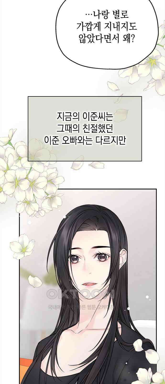 사랑은 없는 것처럼 62화 28