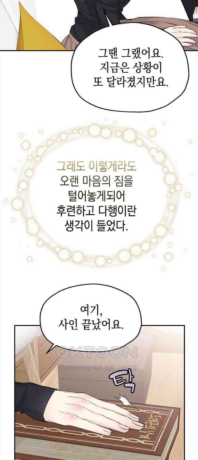 사랑은 없는 것처럼 62화 30