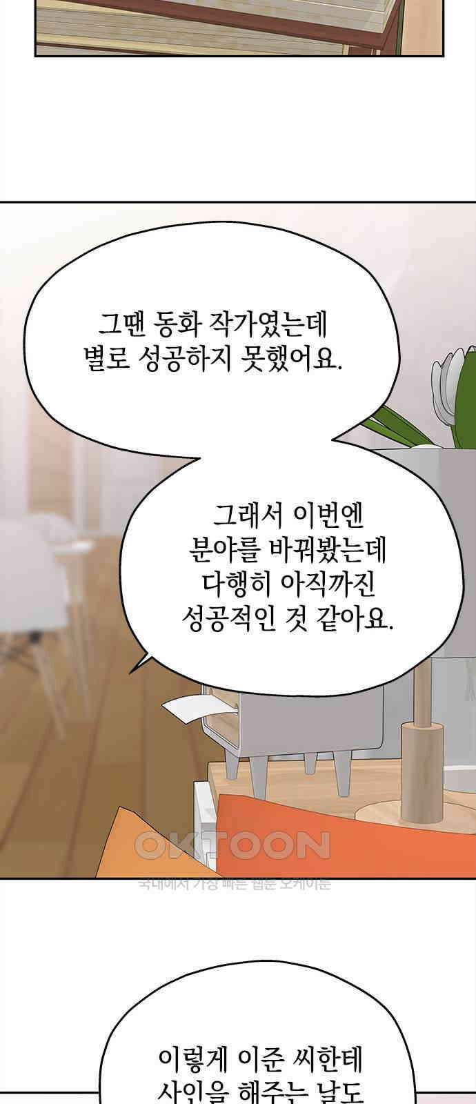 사랑은 없는 것처럼 62화 31