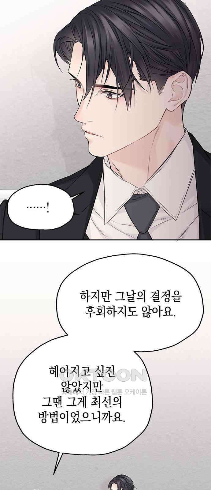 사랑은 없는 것처럼 62화 36