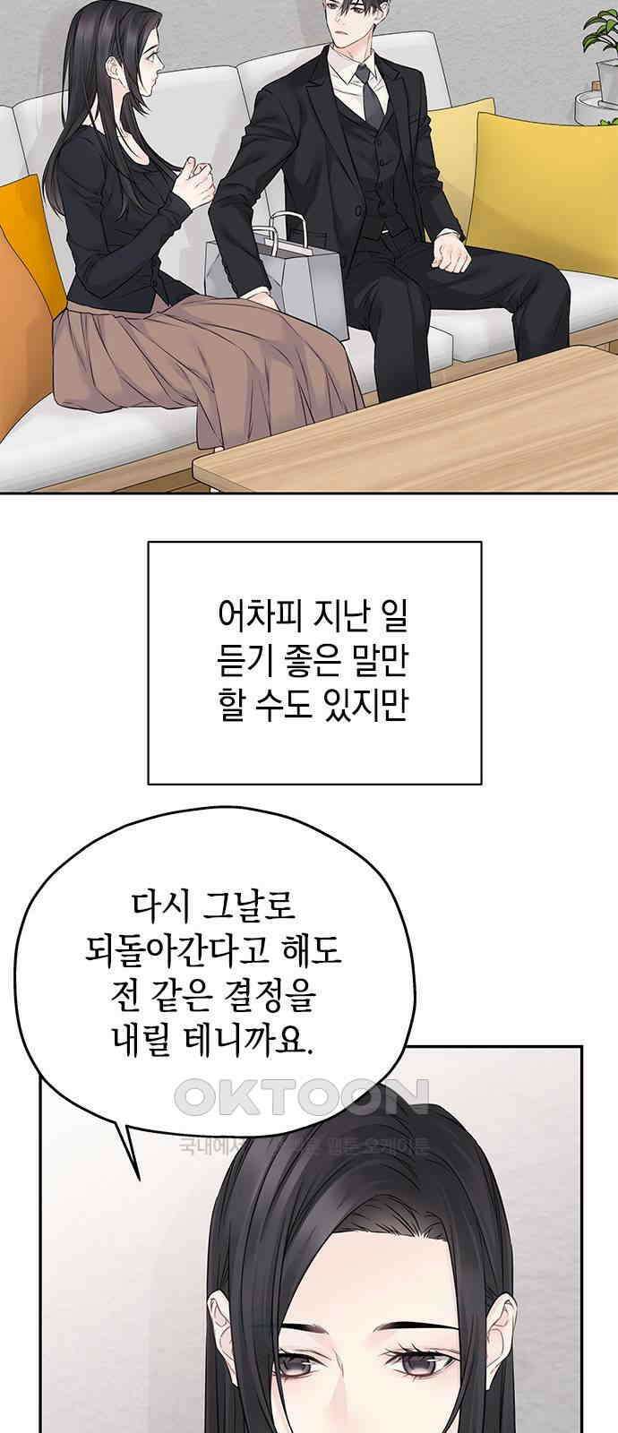 사랑은 없는 것처럼 62화 37