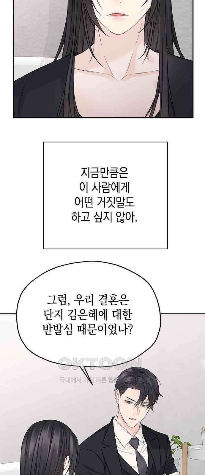 사랑은 없는 것처럼 62화 38