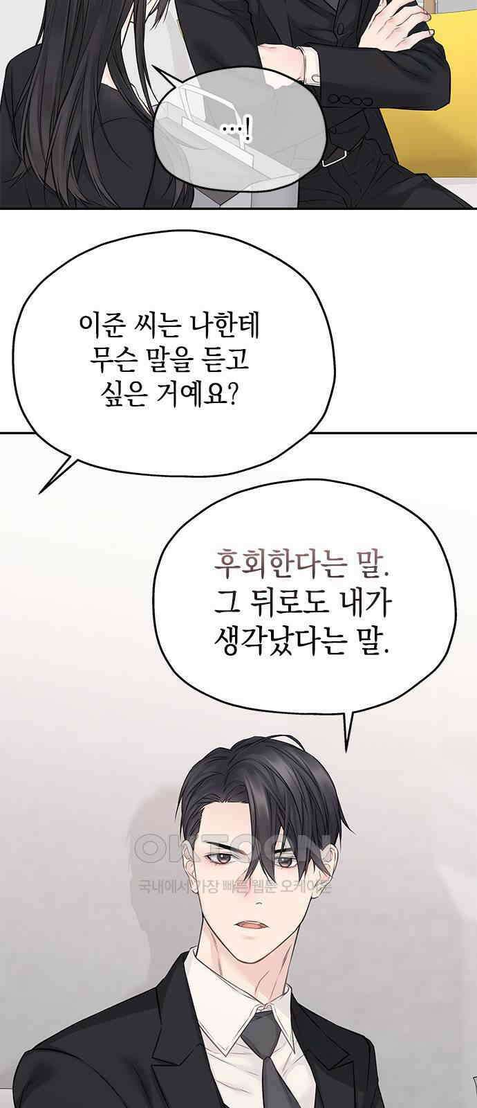 사랑은 없는 것처럼 62화 39