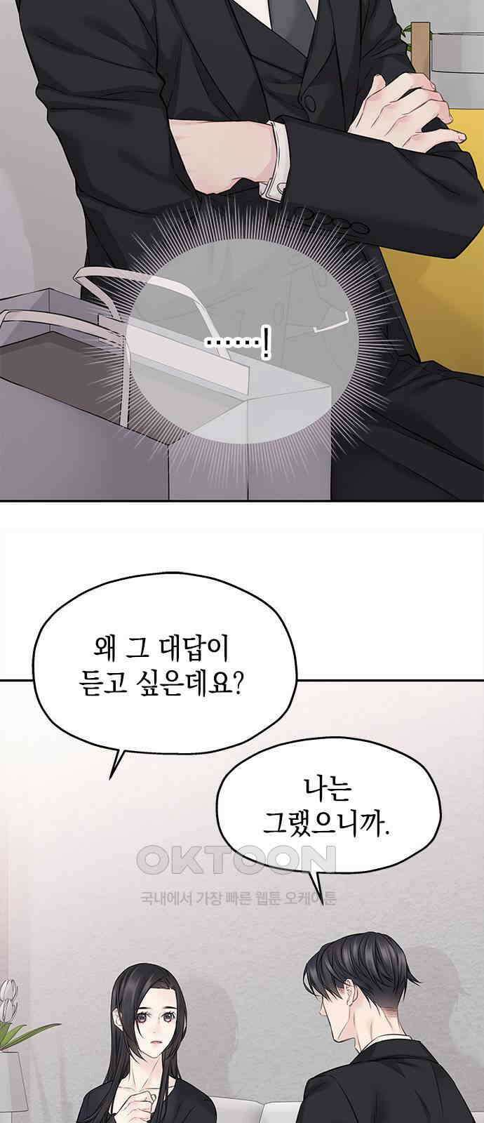 사랑은 없는 것처럼 62화 40