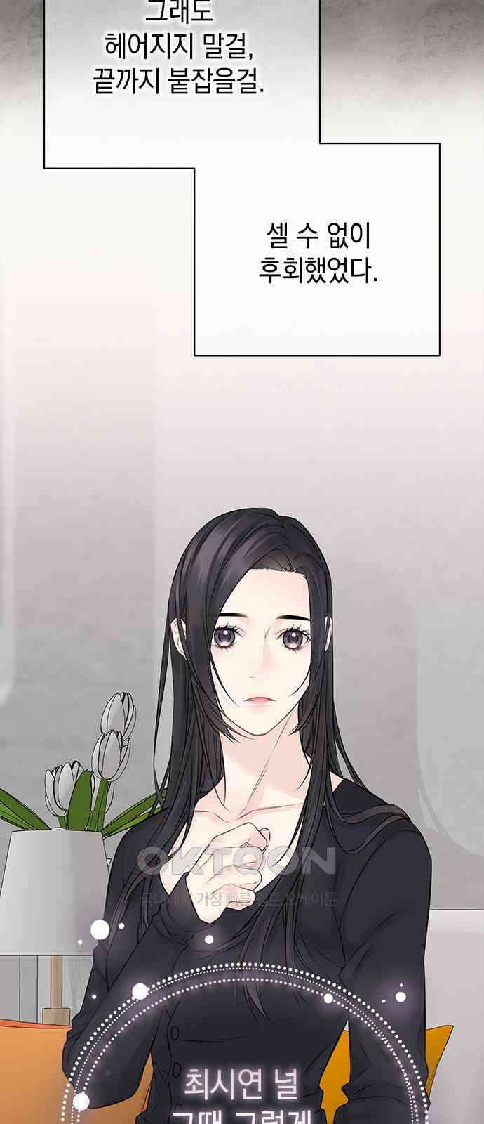 사랑은 없는 것처럼 62화 42