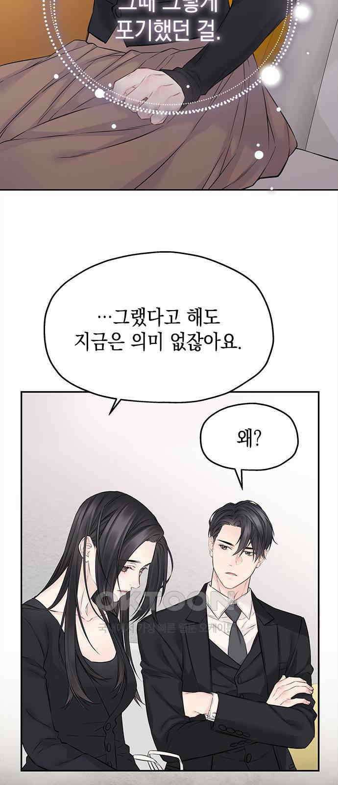 사랑은 없는 것처럼 62화 43
