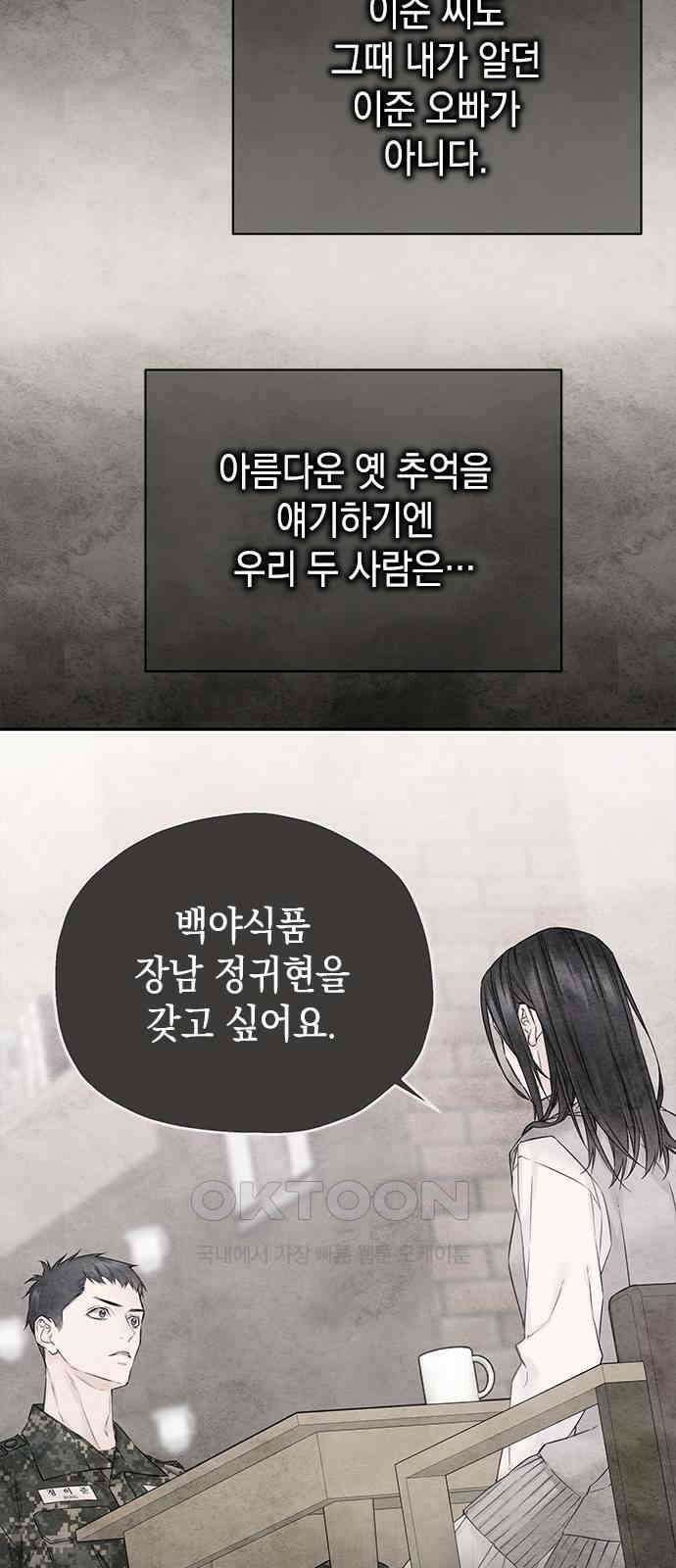 사랑은 없는 것처럼 62화 45