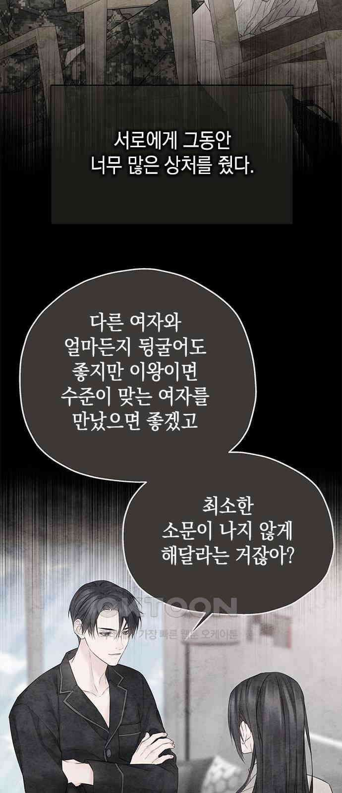 사랑은 없는 것처럼 62화 46