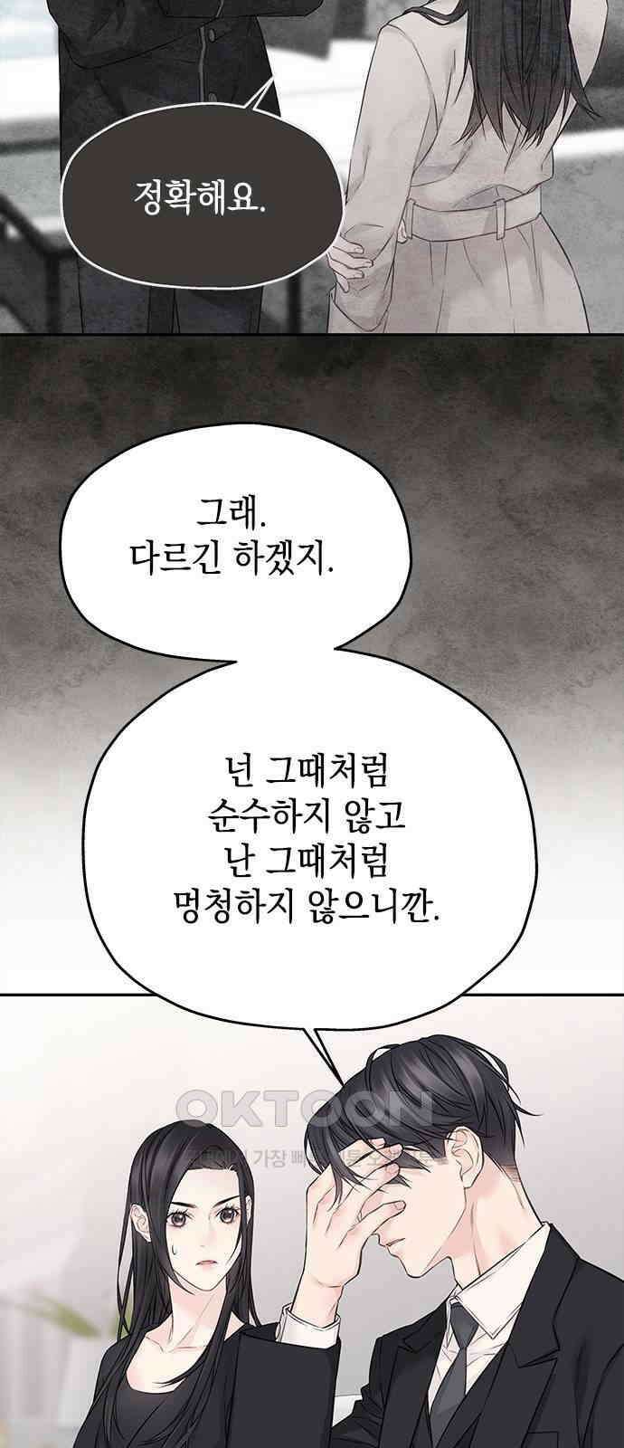 사랑은 없는 것처럼 62화 47