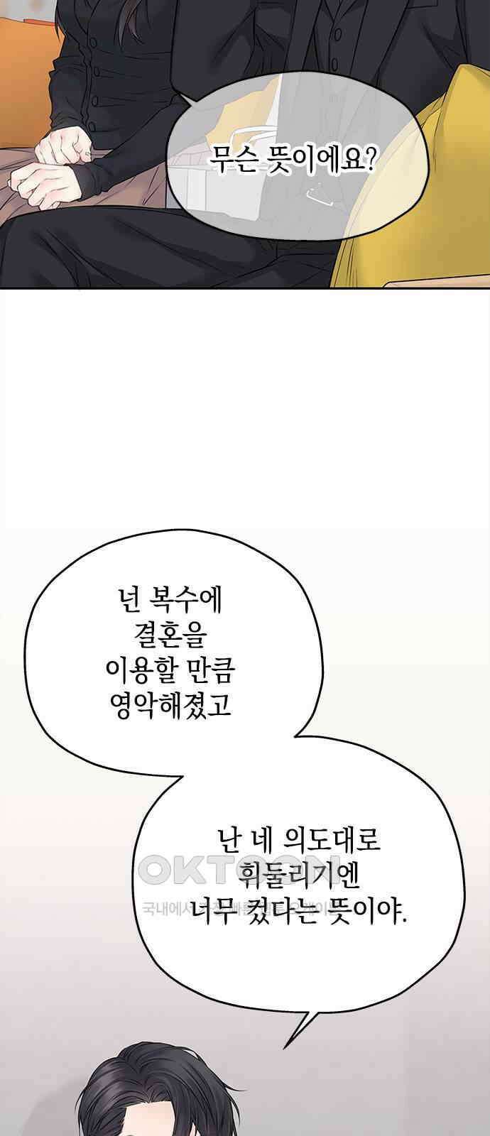 사랑은 없는 것처럼 62화 48