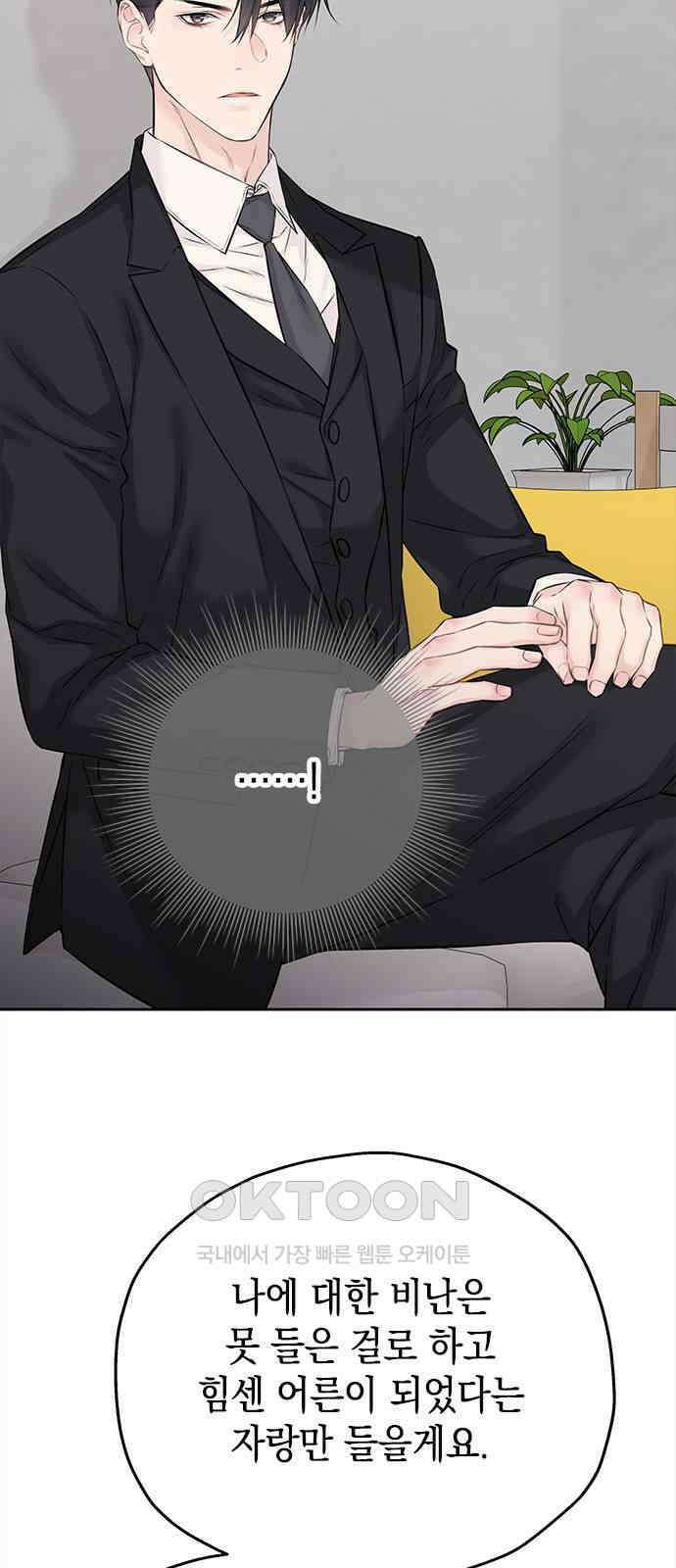 사랑은 없는 것처럼 62화 49