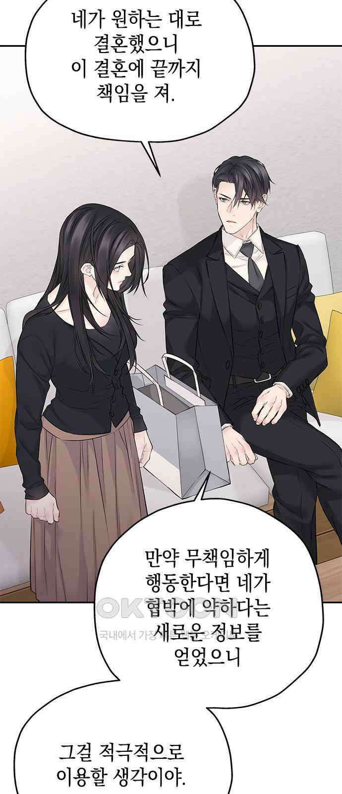 사랑은 없는 것처럼 62화 51