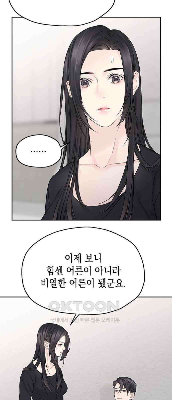 사랑은 없는 것처럼 62화 52