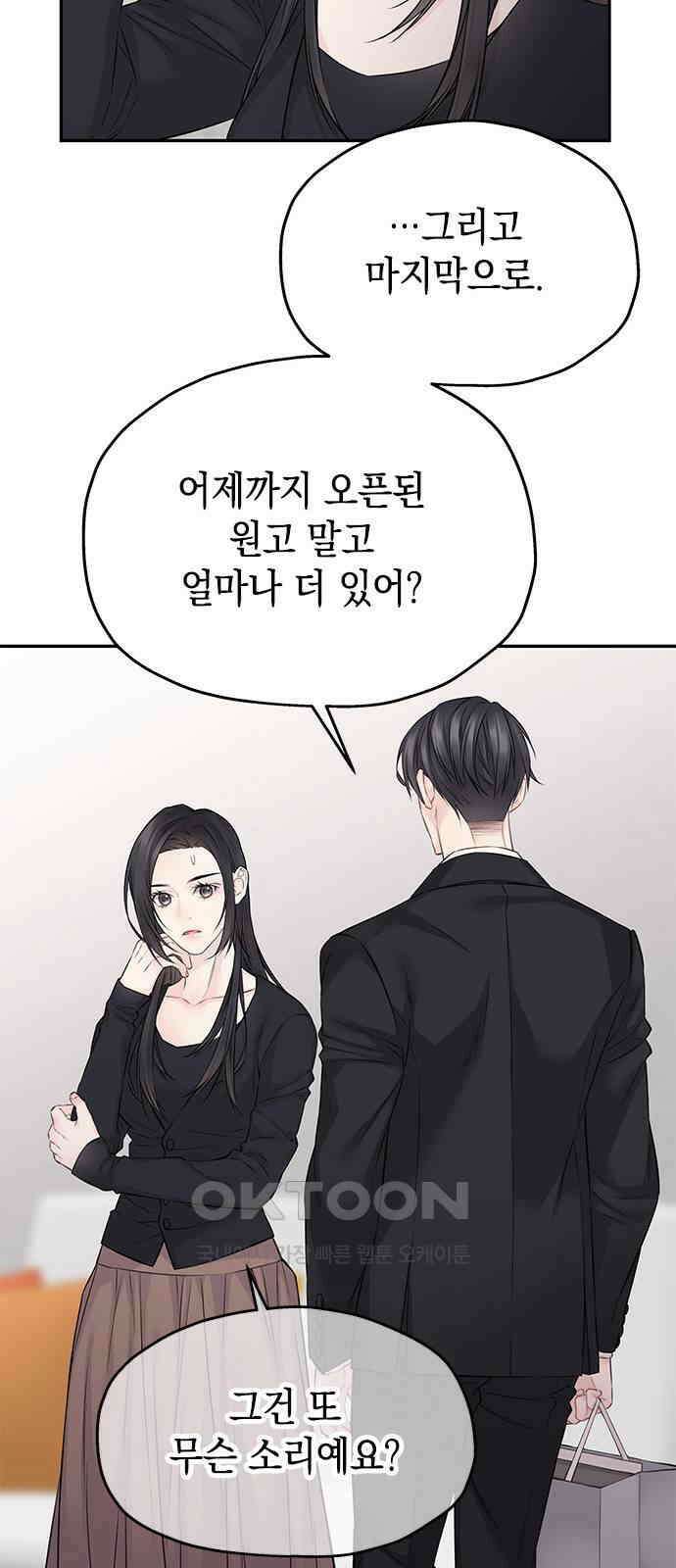 사랑은 없는 것처럼 62화 54