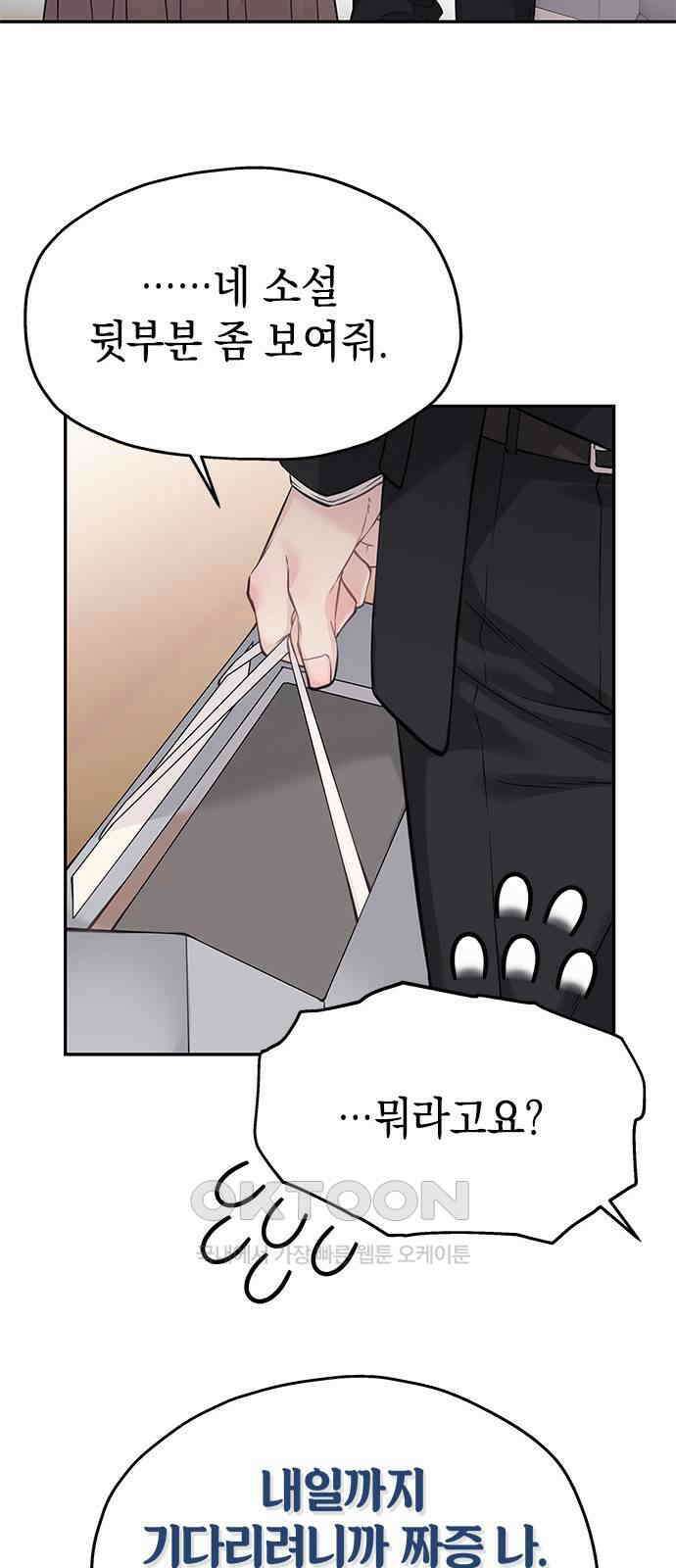 사랑은 없는 것처럼 62화 55