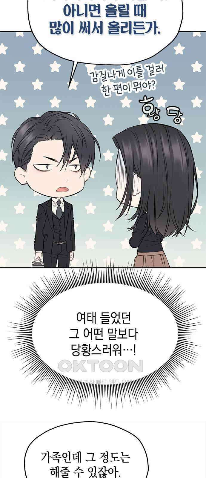 사랑은 없는 것처럼 62화 56