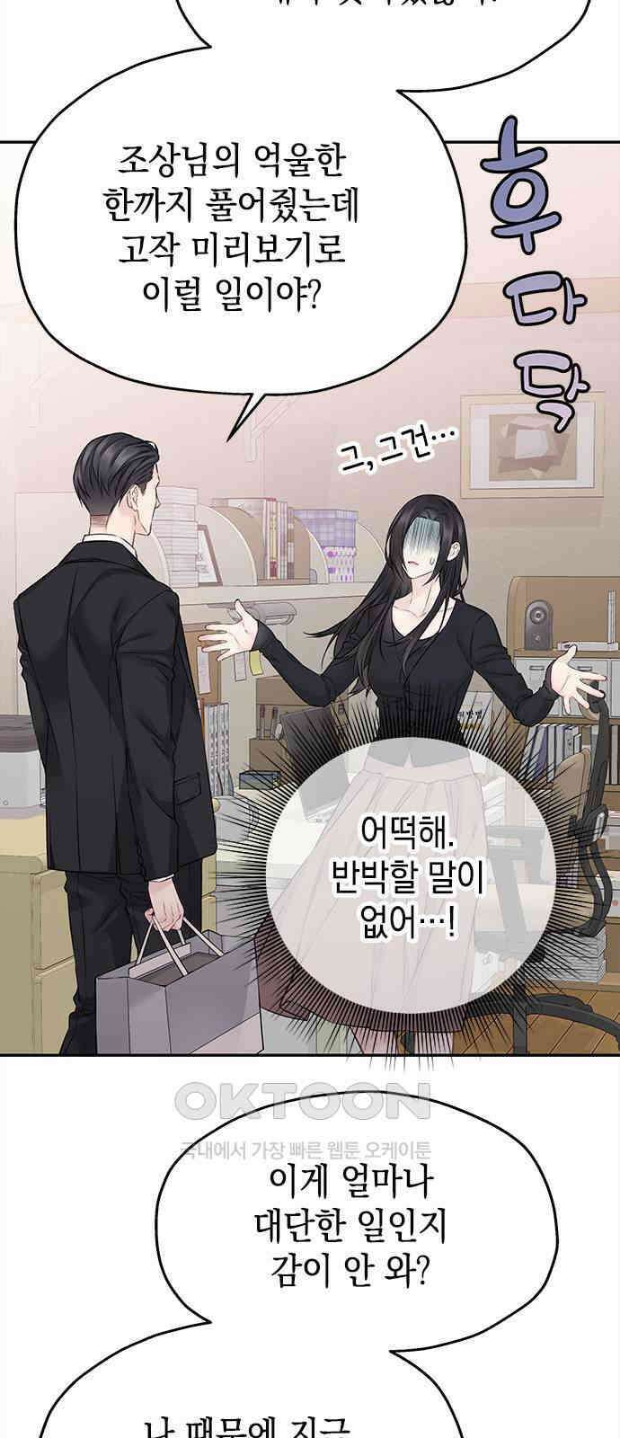 사랑은 없는 것처럼 62화 58