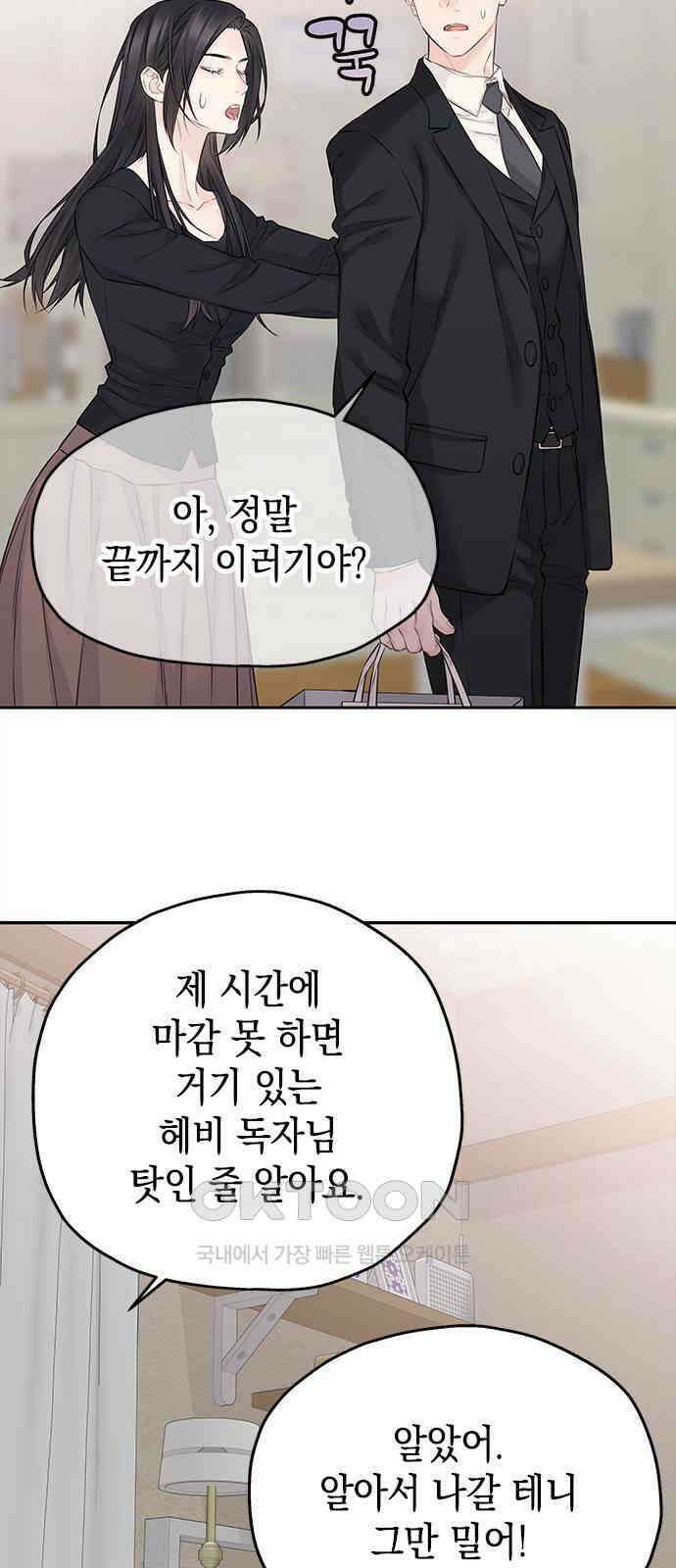 사랑은 없는 것처럼 62화 60