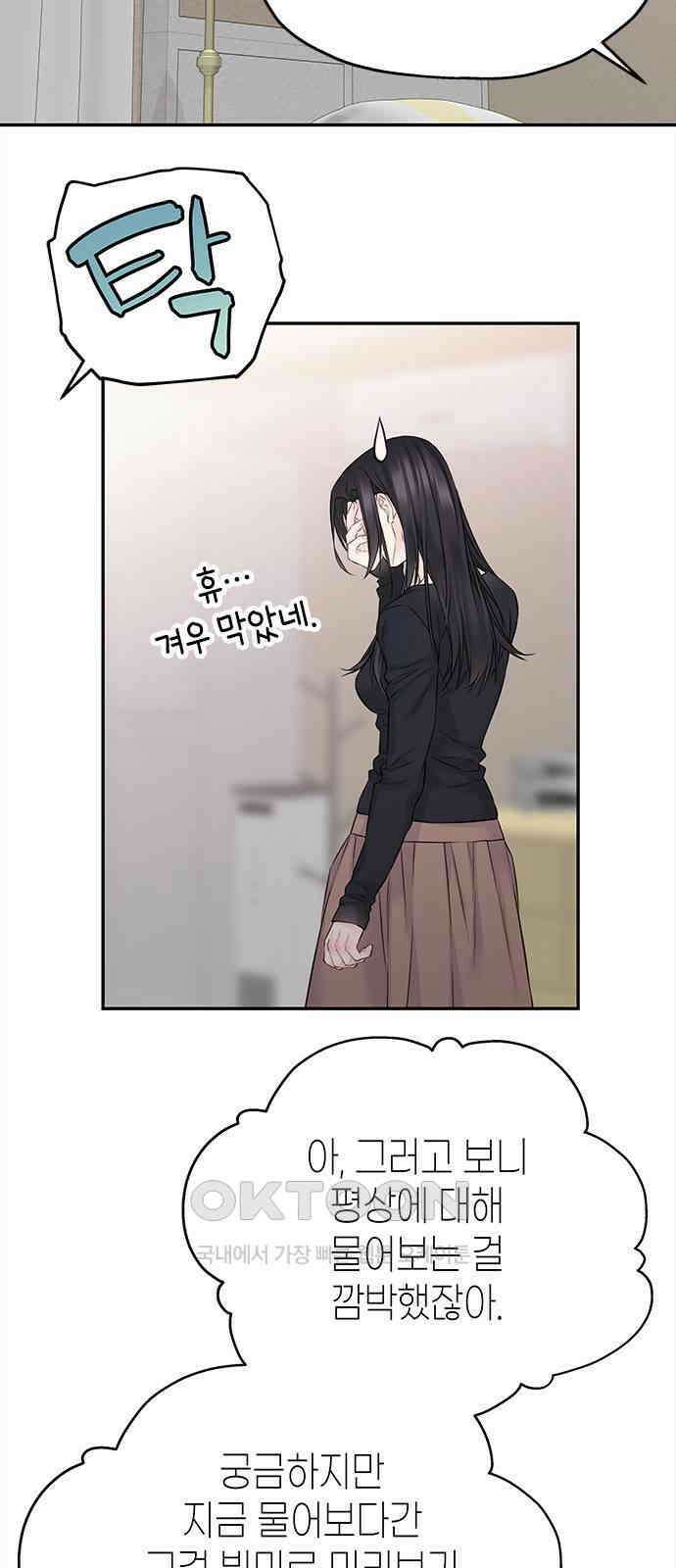 사랑은 없는 것처럼 62화 61