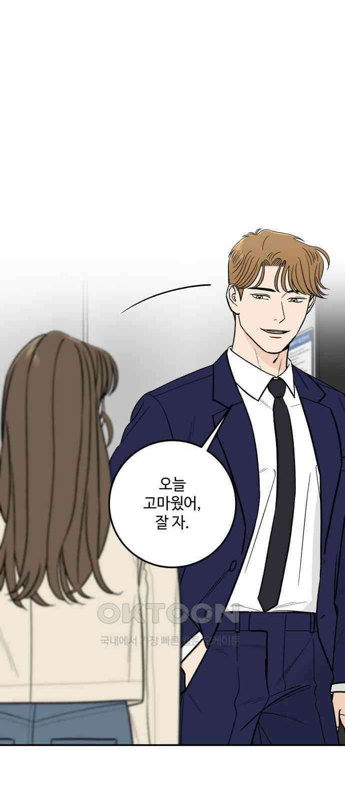 이웃집 연하 41화 1