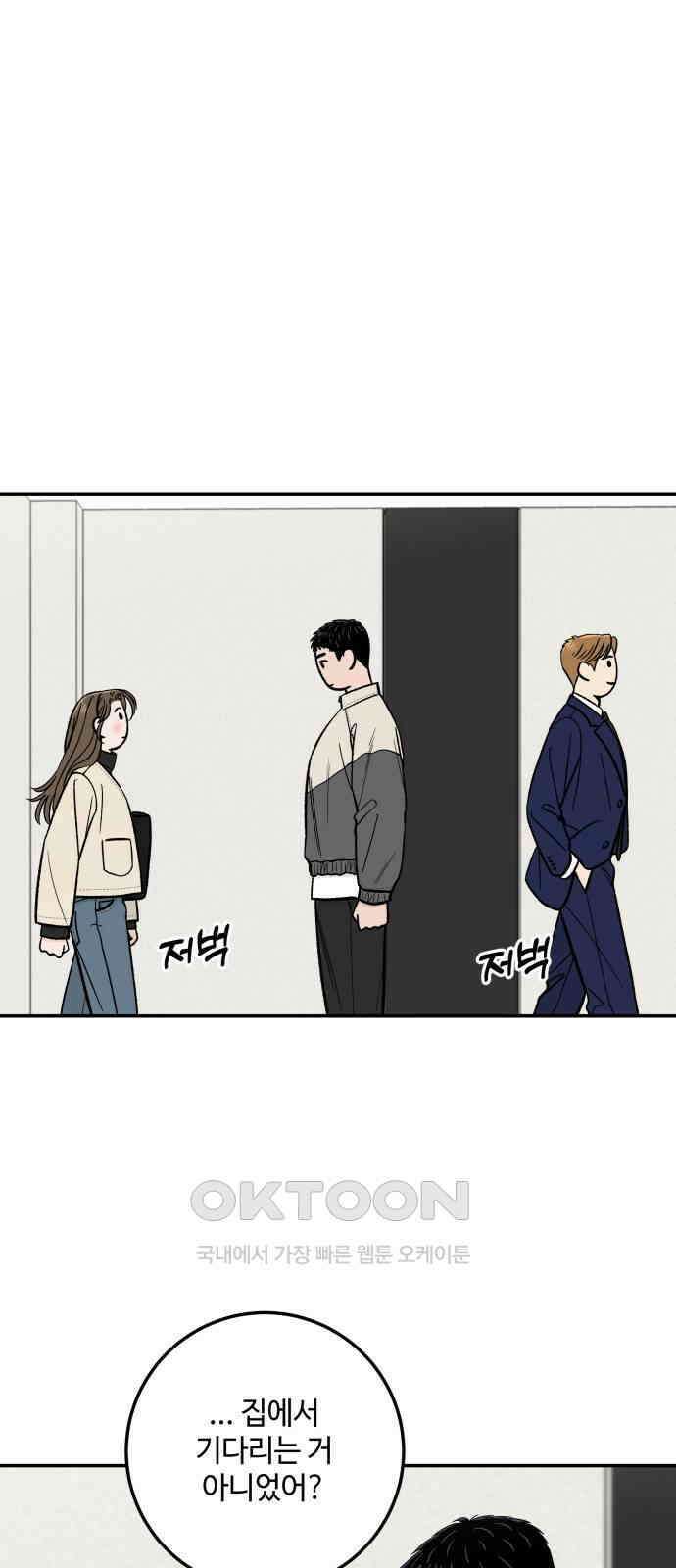 이웃집 연하 41화 2