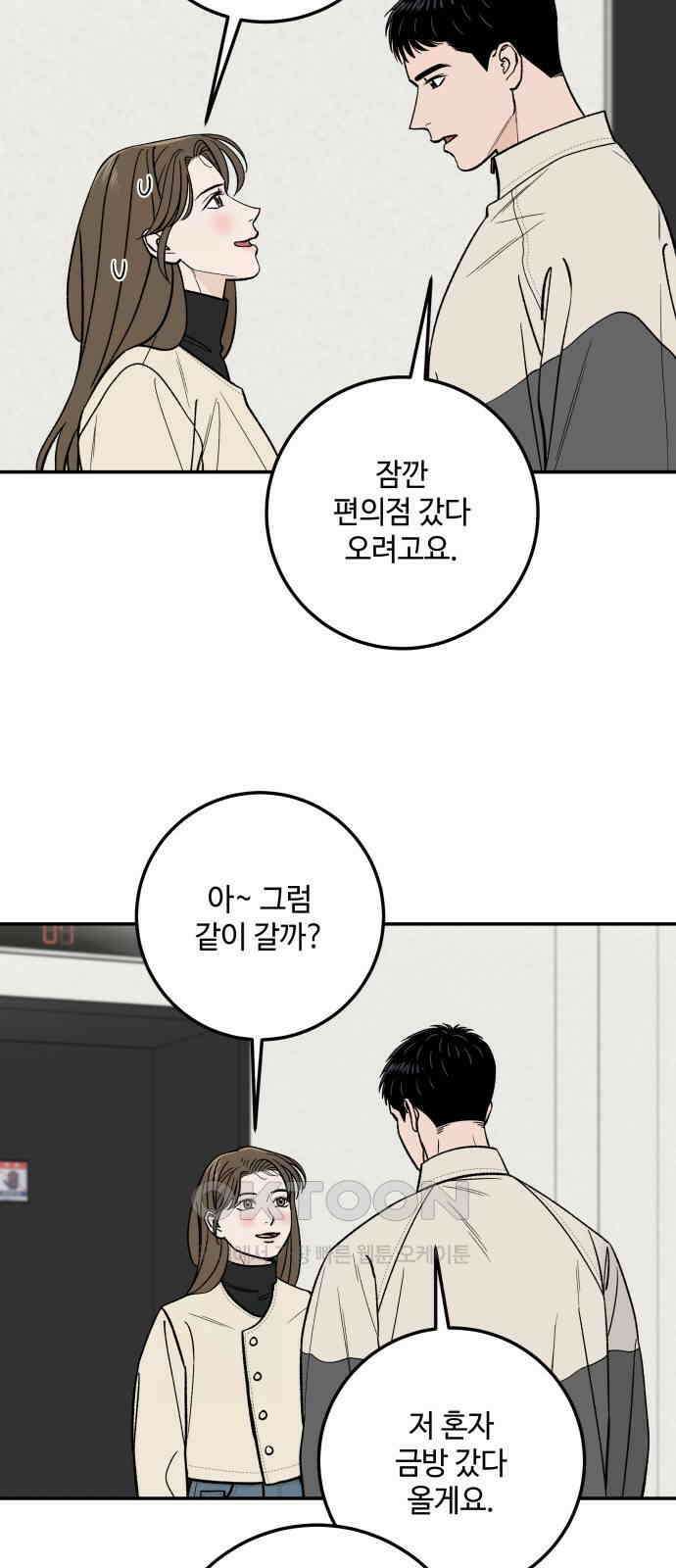 이웃집 연하 41화 3