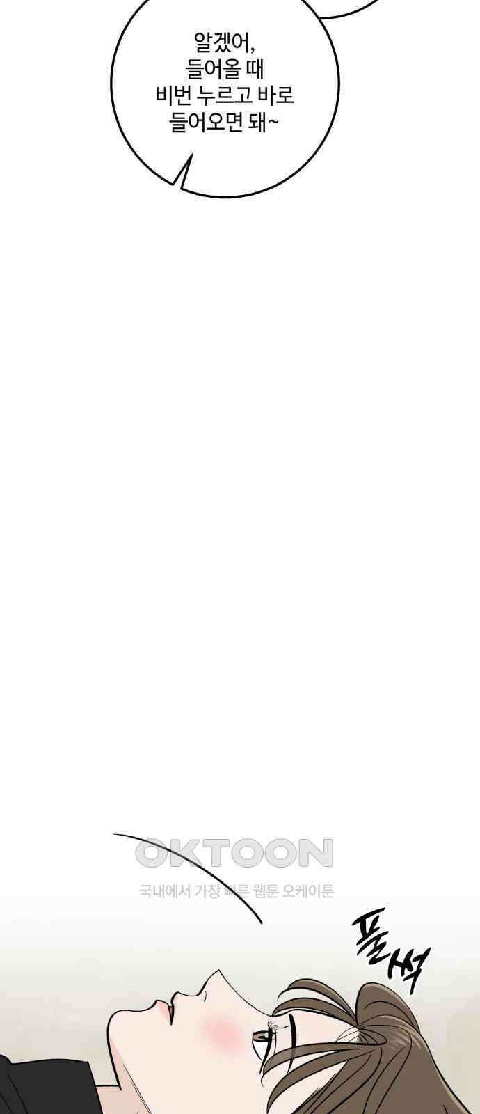 이웃집 연하 41화 4