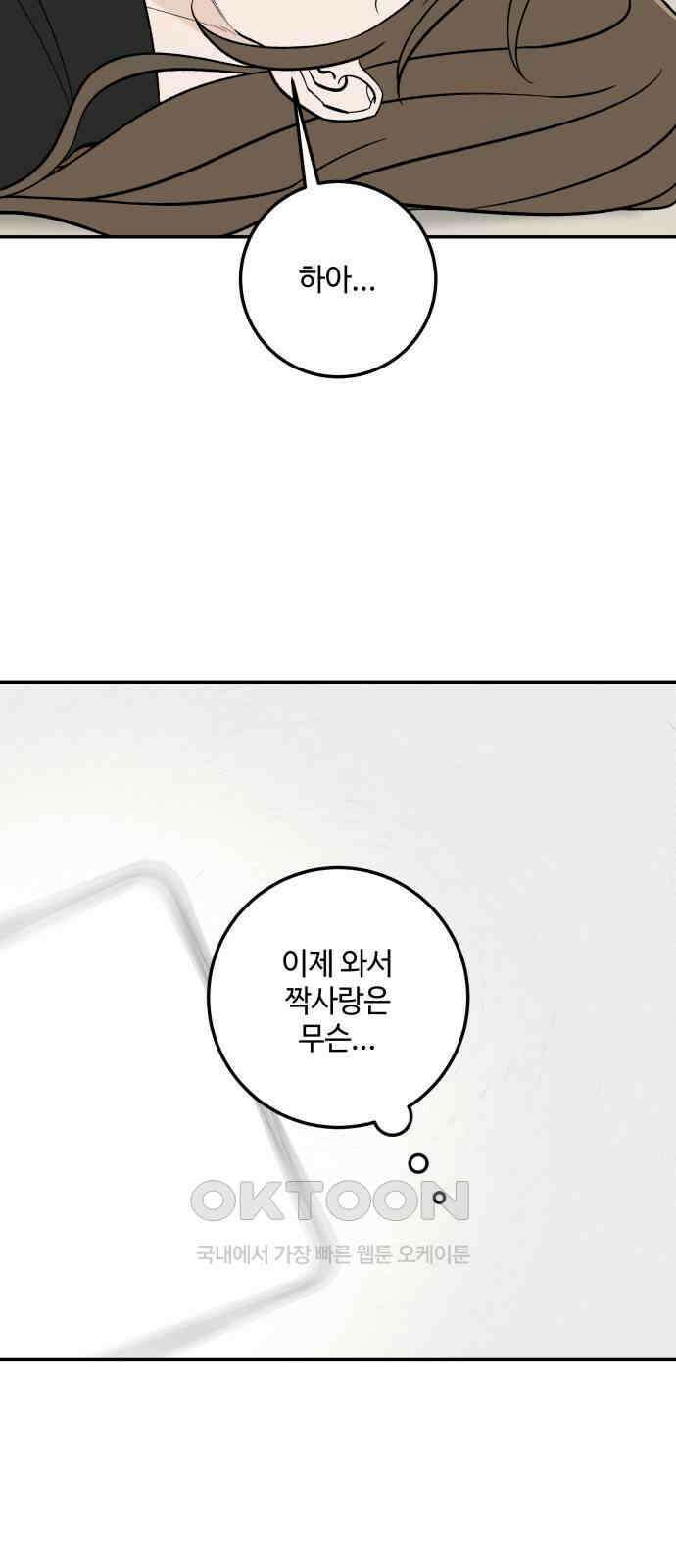 이웃집 연하 41화 5