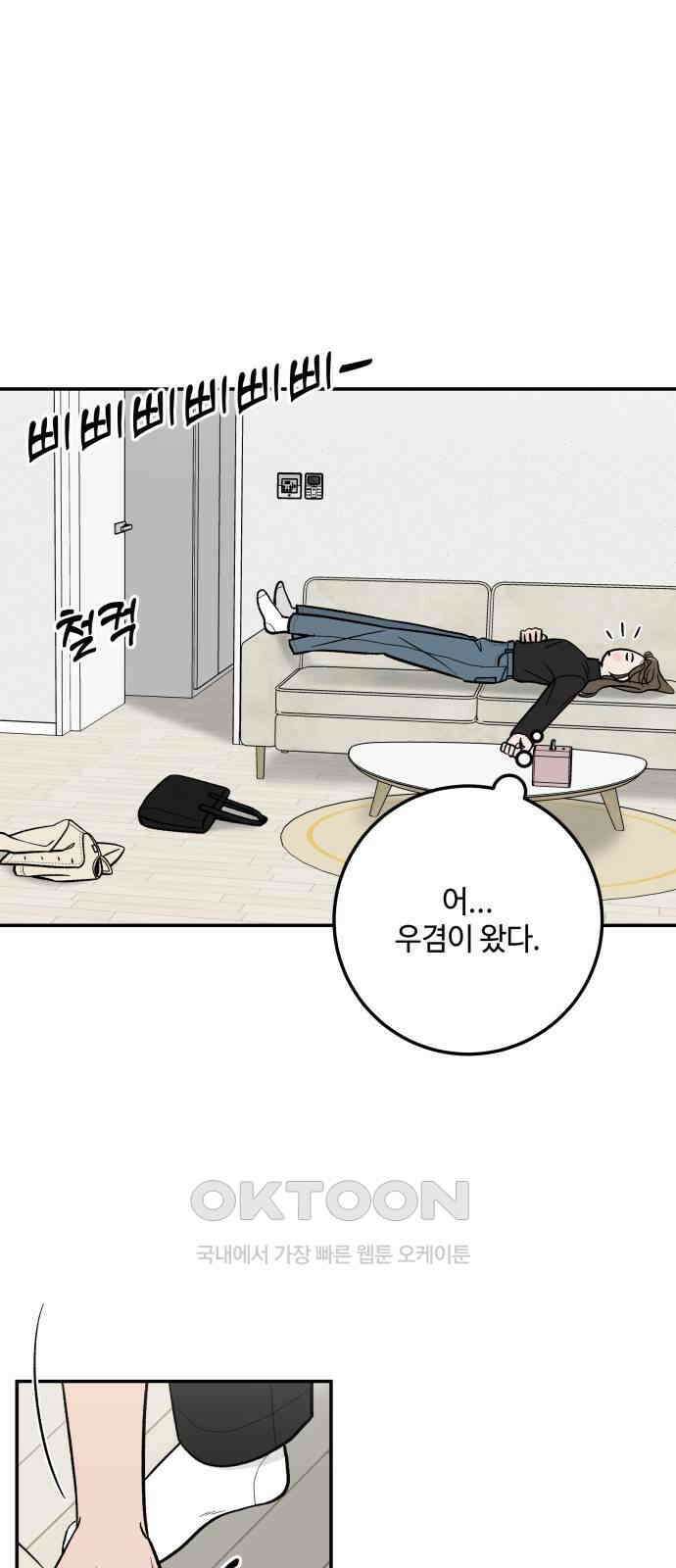 이웃집 연하 41화 6
