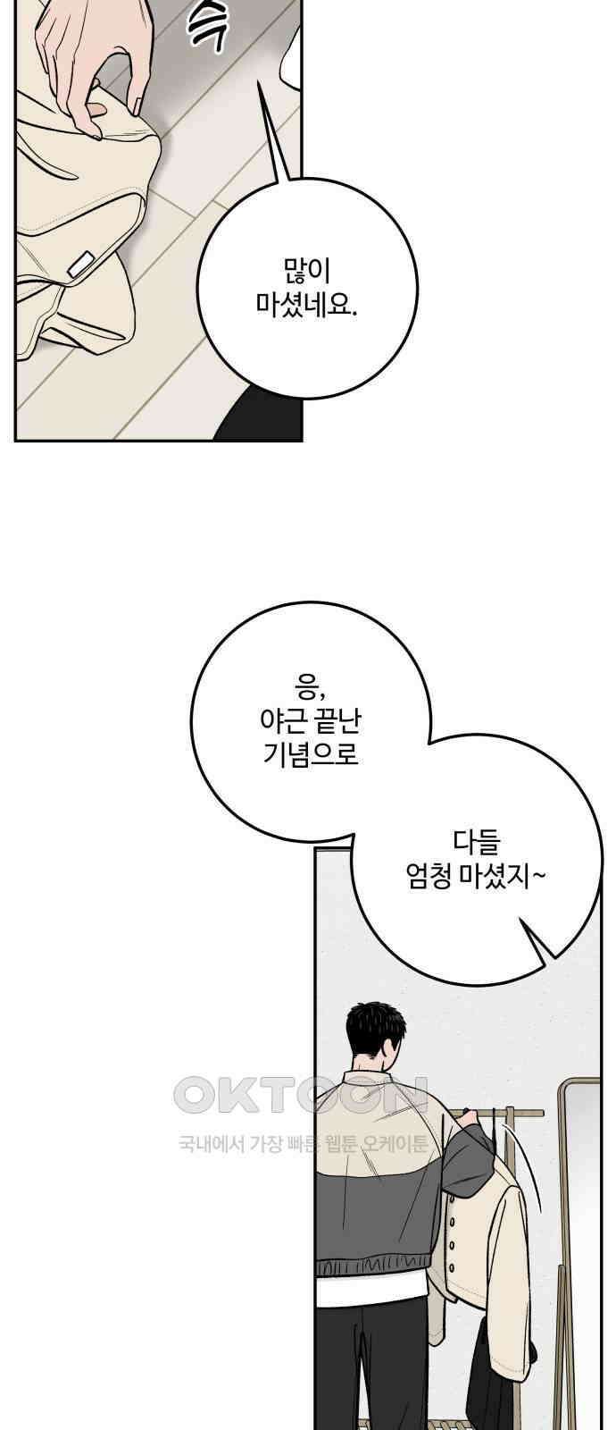 이웃집 연하 41화 7