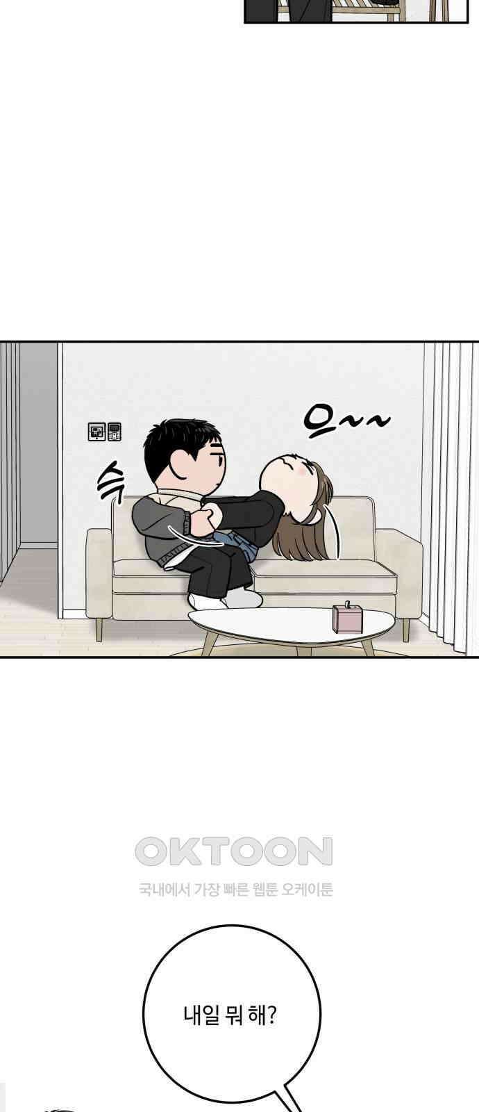 이웃집 연하 41화 8