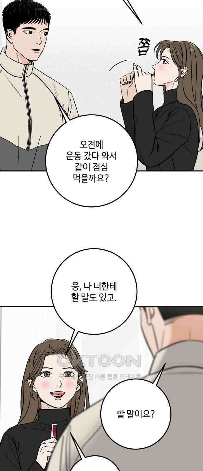 이웃집 연하 41화 9