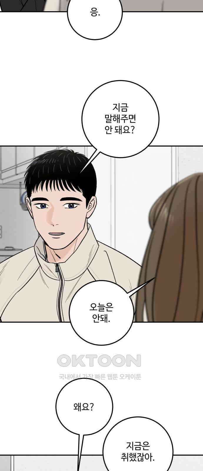 이웃집 연하 41화 10