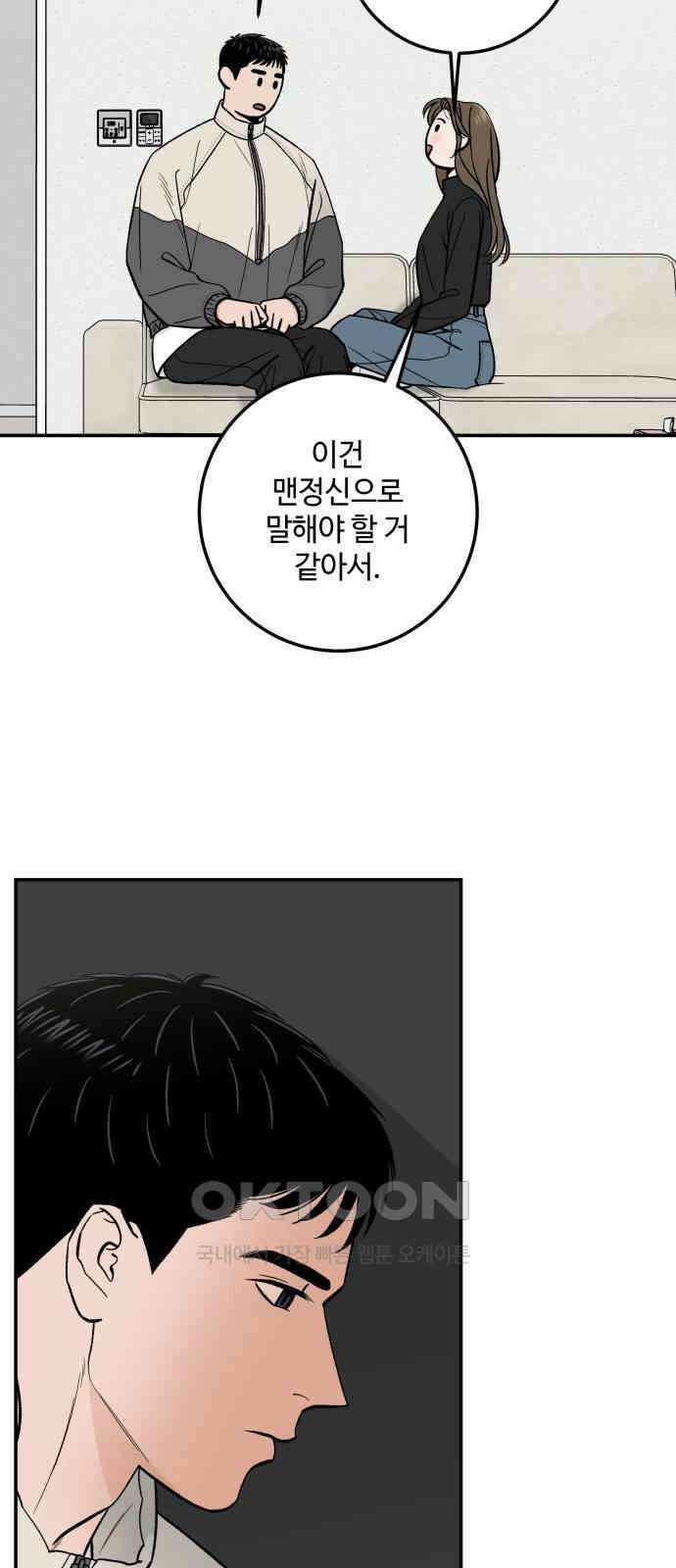 이웃집 연하 41화 11