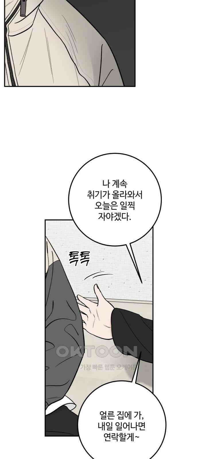 이웃집 연하 41화 12