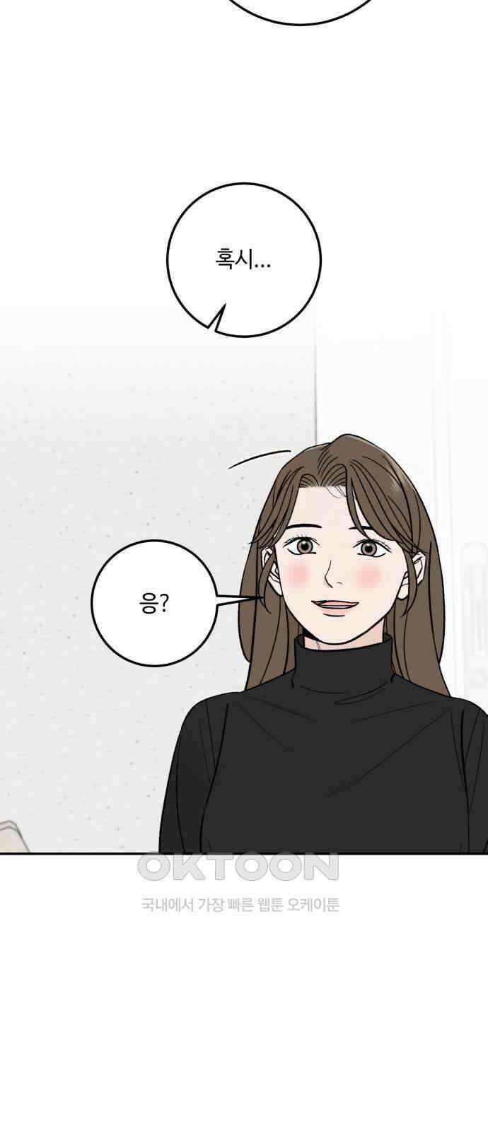 이웃집 연하 41화 13