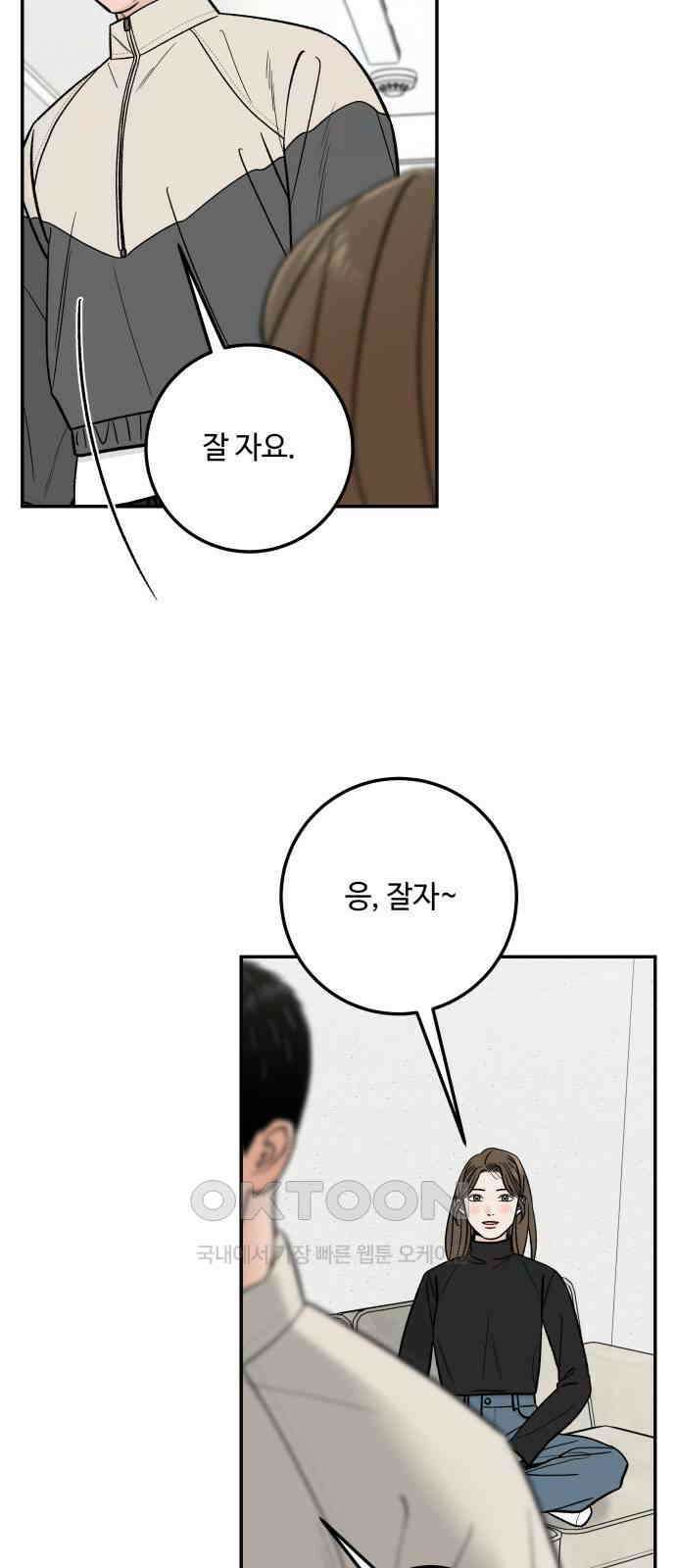 이웃집 연하 41화 15