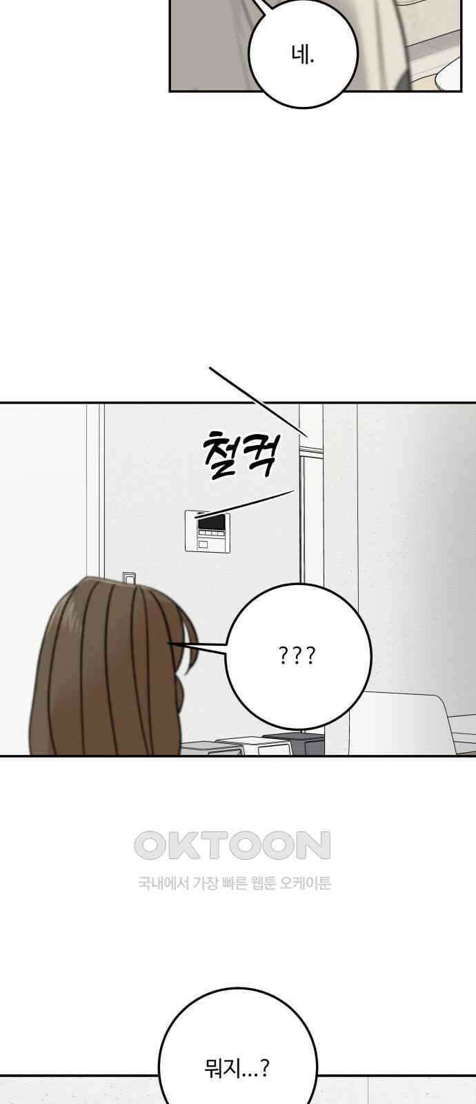 이웃집 연하 41화 16