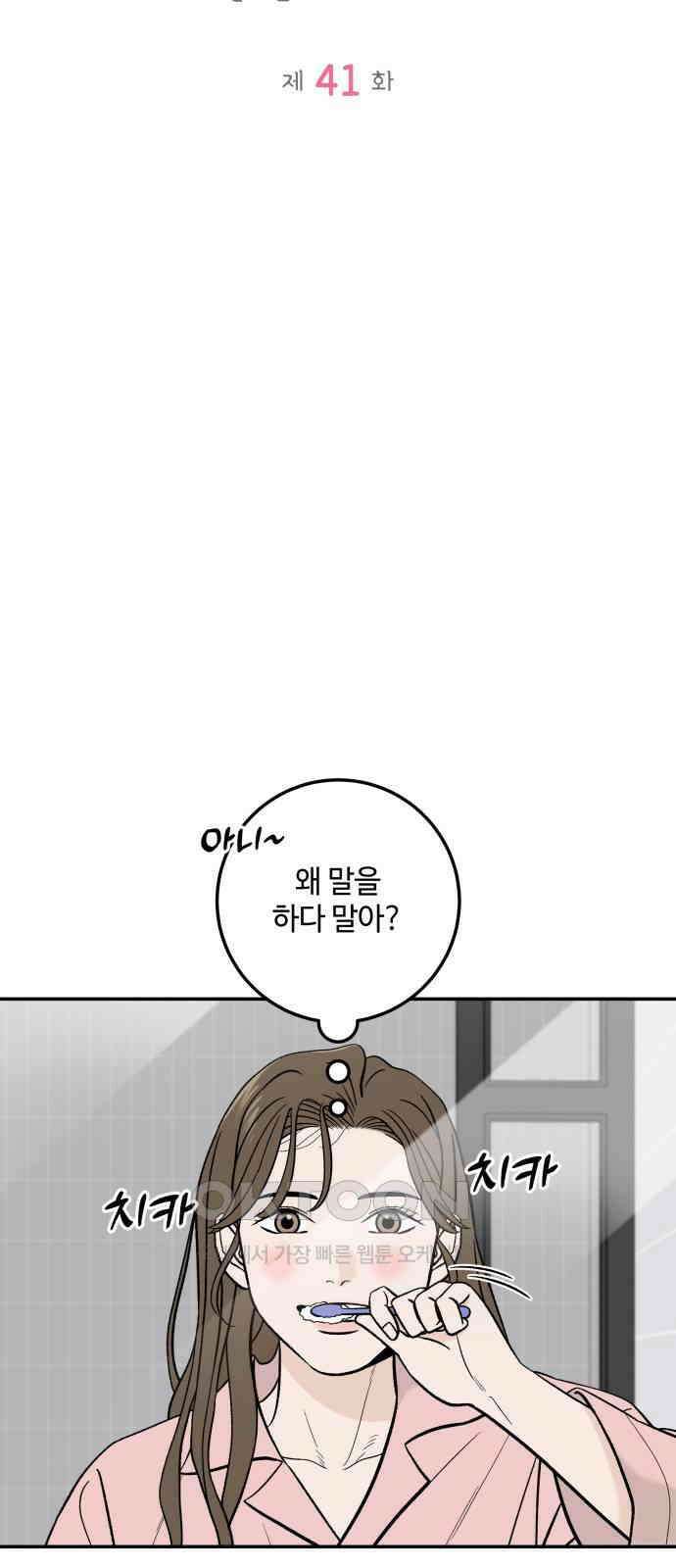 이웃집 연하 41화 19
