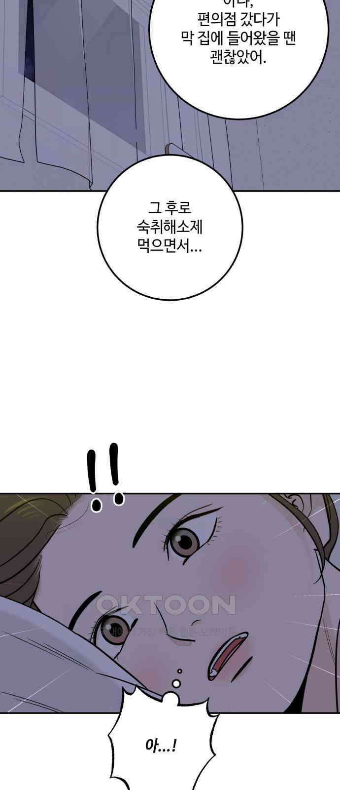 이웃집 연하 41화 22