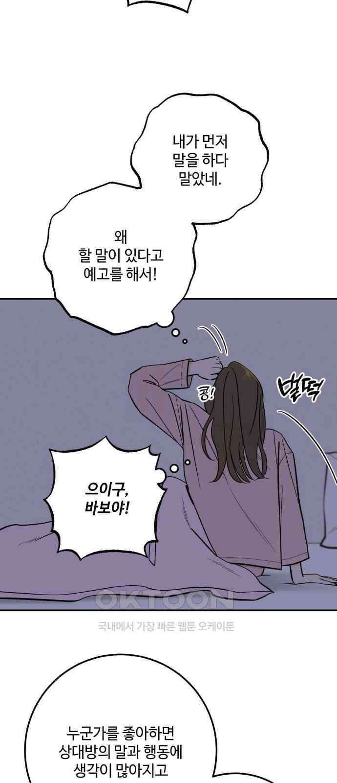 이웃집 연하 41화 23