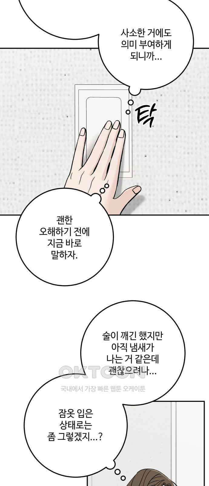이웃집 연하 41화 24