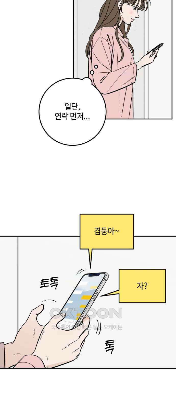 이웃집 연하 41화 25
