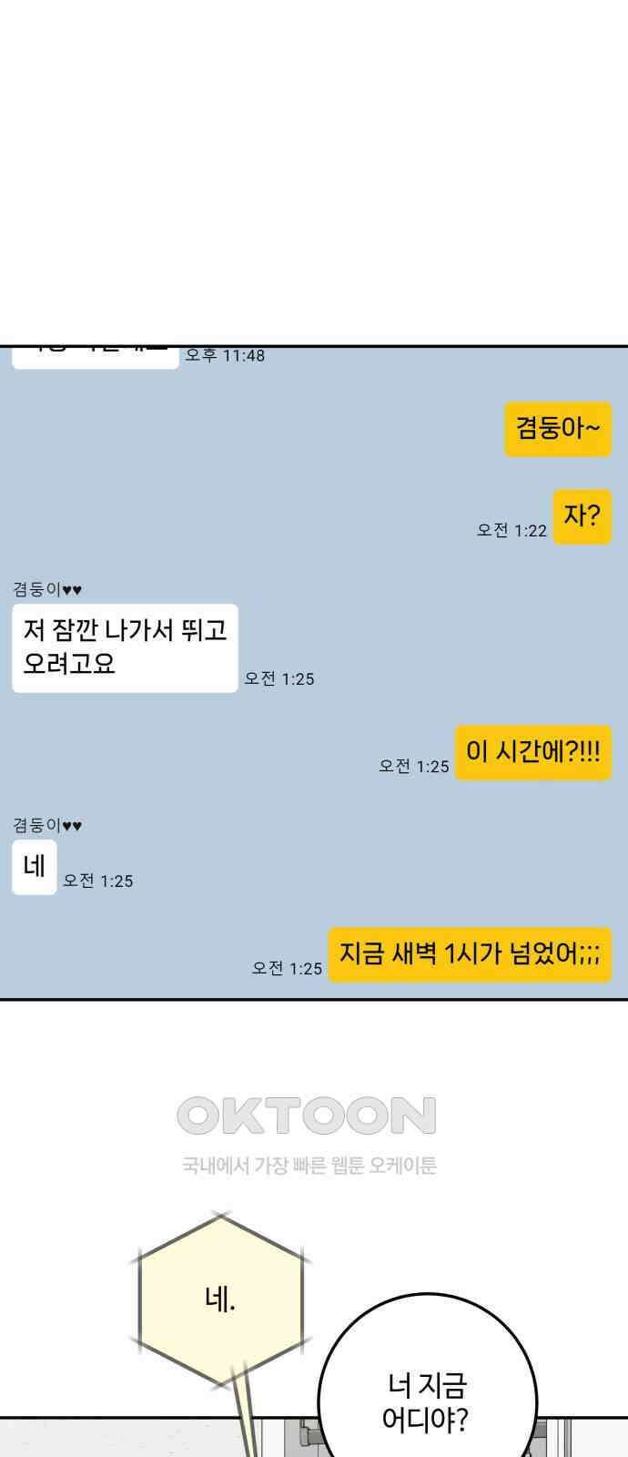 이웃집 연하 41화 27