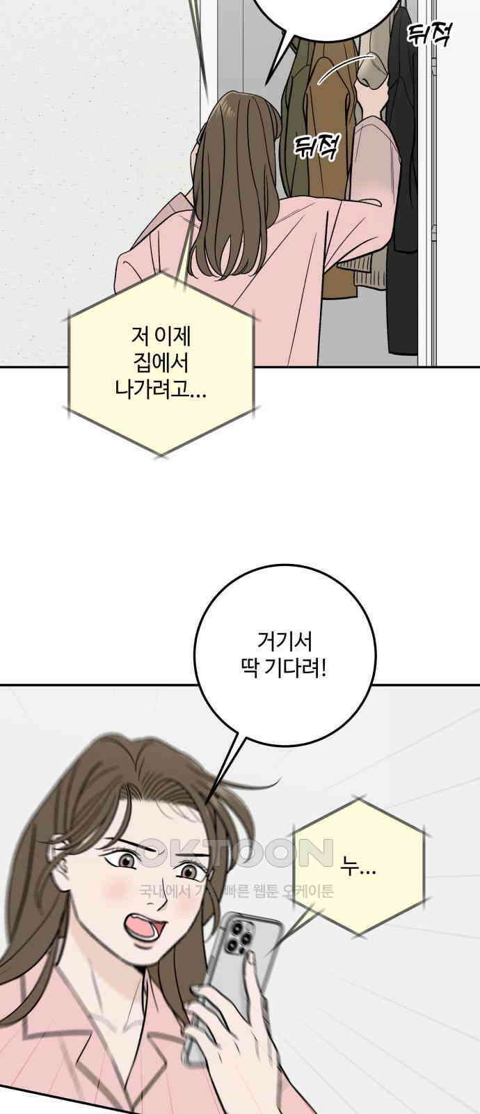 이웃집 연하 41화 28