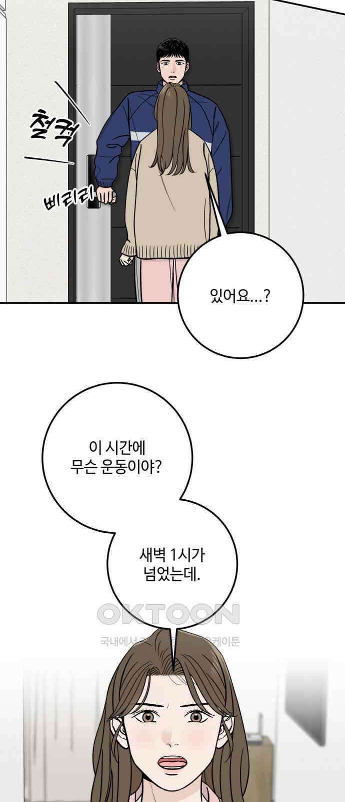 이웃집 연하 41화 30
